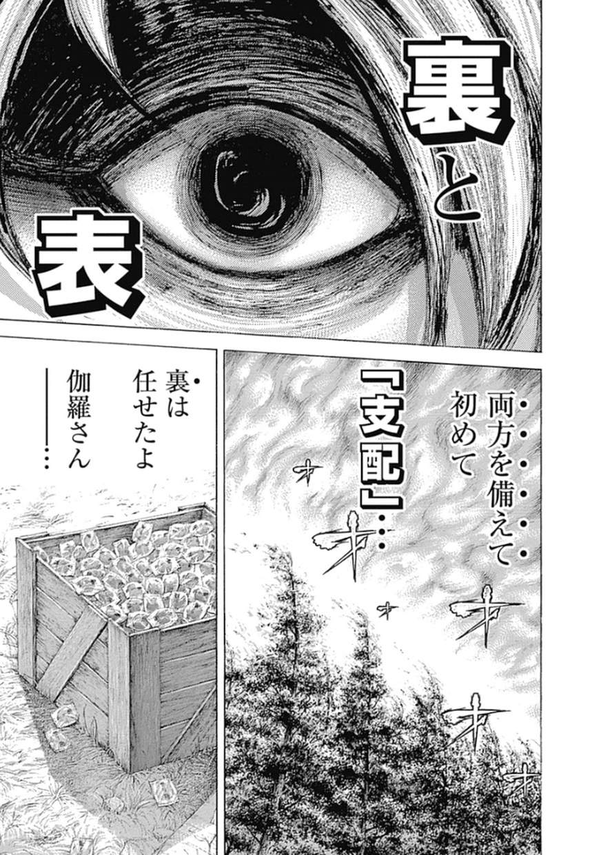 Usogui - Chapter 377 - Page 7